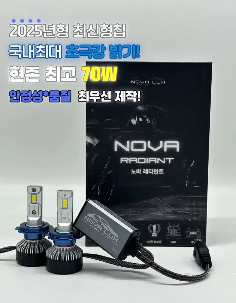 70w 초극강 밝기 LED전조등 LED안개등 자동차라이트 전차종 장착가능